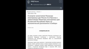 Зам. Министра иностранных дел А.А.Панкин с зам. Министра иностранных дел Ирана Х.Ганбари, 28.01.26