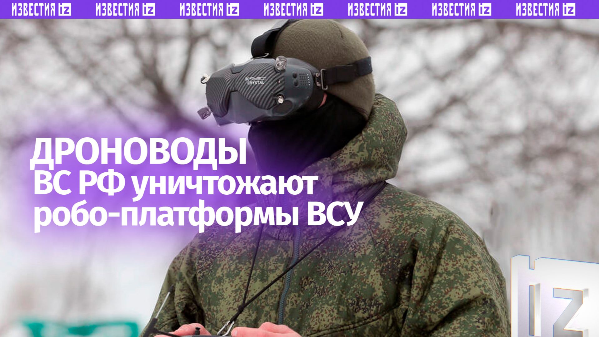 Расчеты войск беспилотных систем "Центра" уничтожили роботизированные комплексы и живую силу ВСУ смотреть онлайн