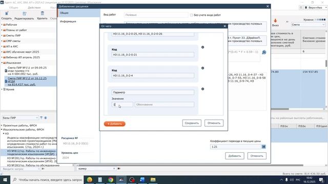Дополнительные затраты на геодезические изыскания. Справочник НЗ 812пр