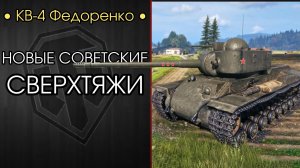 НОВАЯ ВЕТКА ТЭТ-100 — НАЧИНАЮ ПРОКАЧКУ С 7 УРОВНЯ