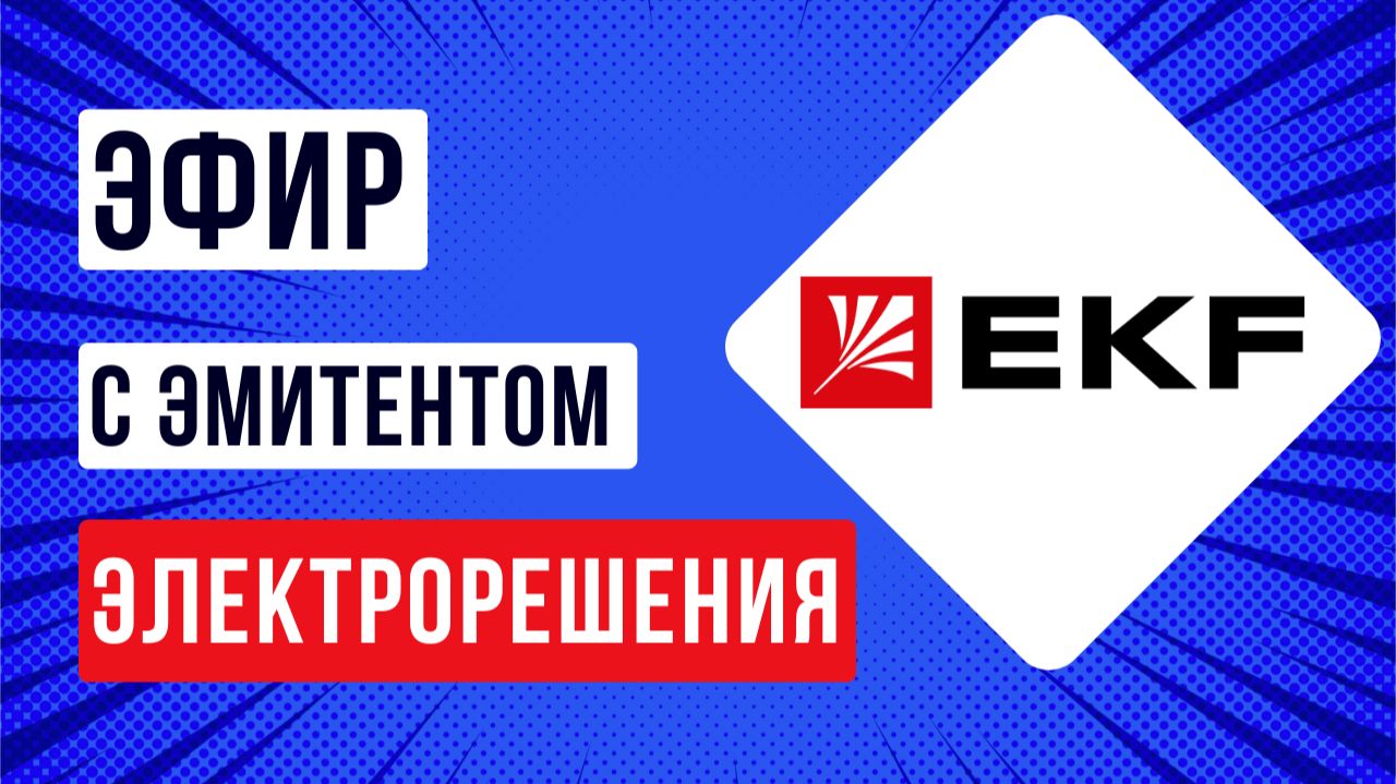 Визит члена Совета АВО Ильи Винокурова на производство компании Электрорешения (бренд EKF) смотреть онлайн