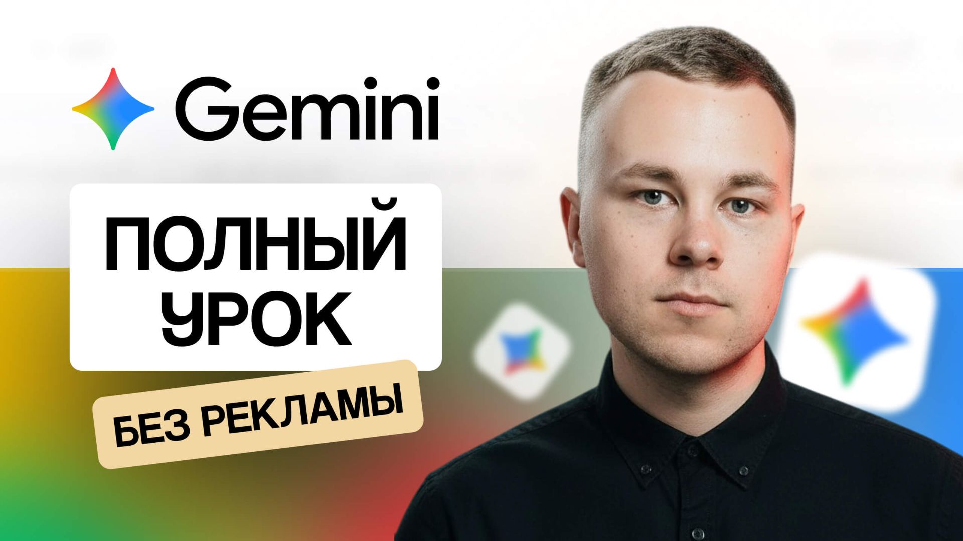 Gemini AI: полный гайд по работе с нейросетью от Google в 2026 году  Notebook LM