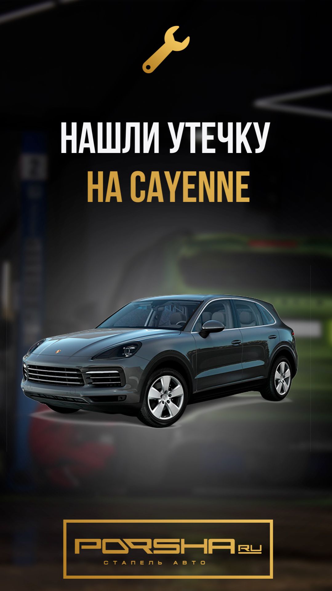 Нашли утечку на Cayenne смотреть онлайн