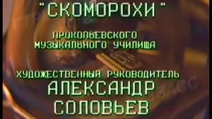 Архив ГТРК "Кузбасс". Александр Соловьёв (1995)