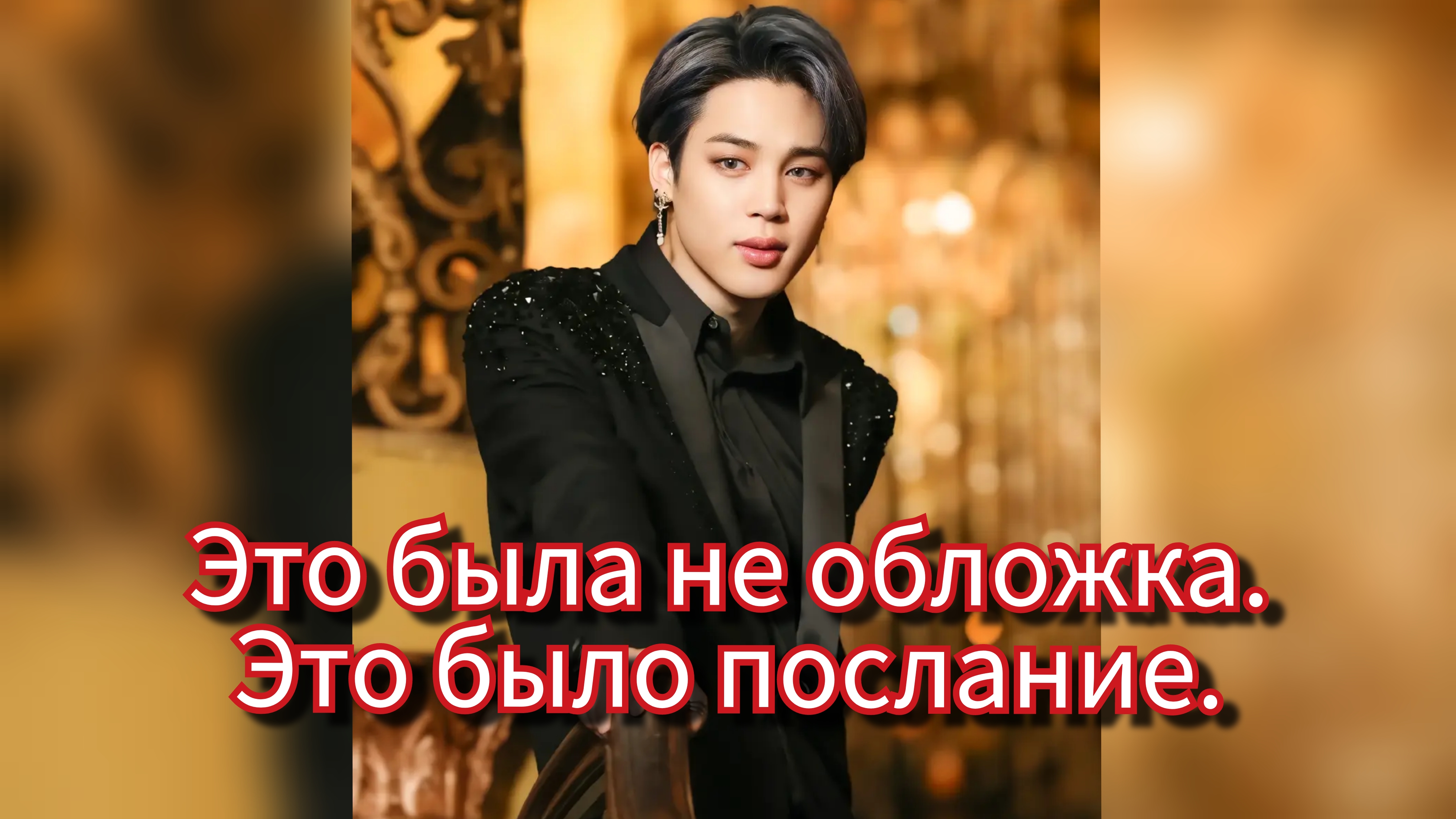 🖤 Почему обложка Чимина в "Vogue" была частью плана BTS смотреть онлайн