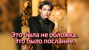 🖤 Почему обложка Чимина в "Vogue" была частью плана BTS