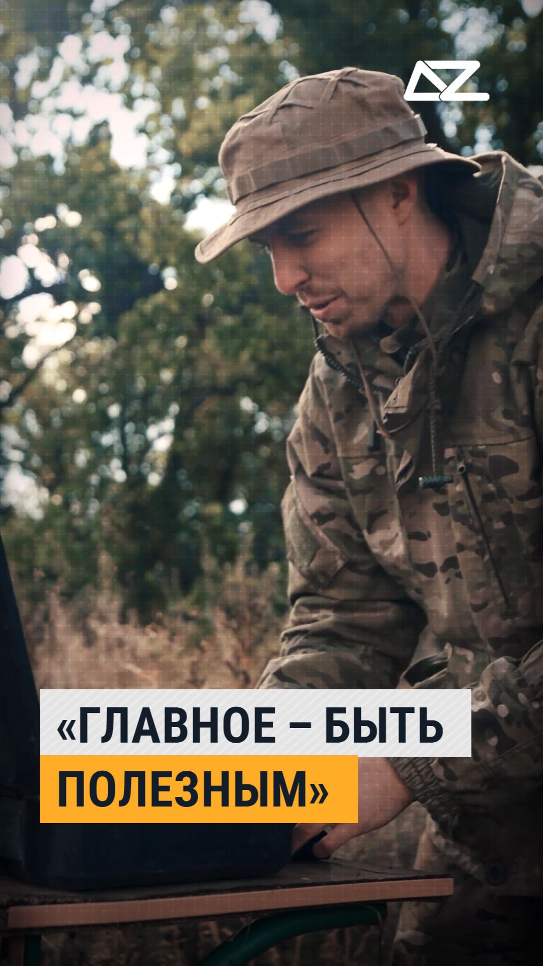 «Главное – быть полезным» #любовь #семья #верность #жена #рэмбо #интервью #доброизло смотреть онлайн