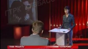 Архив ГТРК "Кузбасс". Тебе решать (2003)