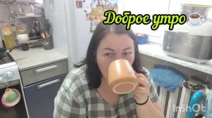Доброе утро☕😊