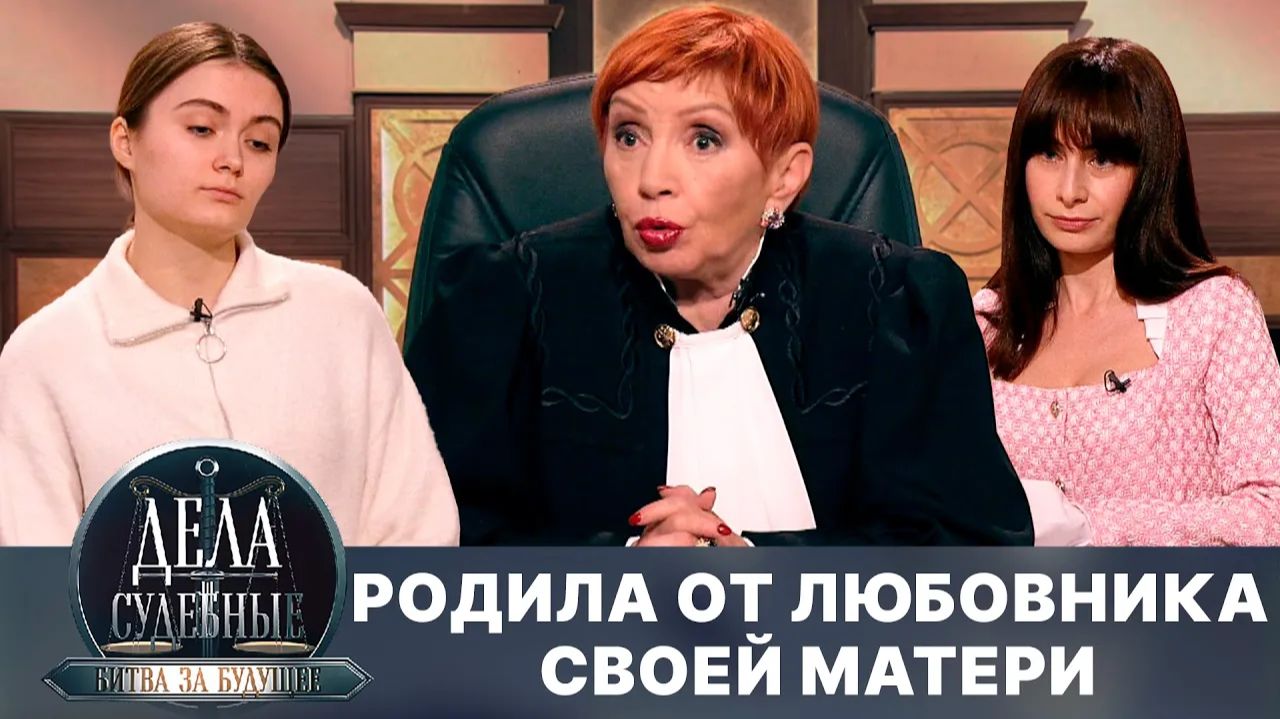 Дела судебные с Алисой Туровой. Битва за будущее. Эфир от 06.08.24 смотреть онлайн