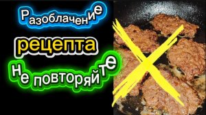 Разоблачение рецепта Не всем кулинарным блогера можно верить