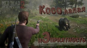 Red Dead 2 - Охота на медведя!