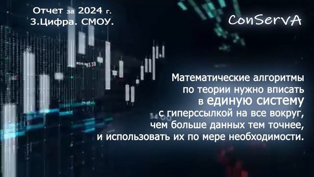 3. СМОУ. Цифро - отчет. смотреть онлайн