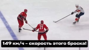 Российский защитник «Харрикейнз» запустил шайбу в ворота соперника со скоростью 149 км/ч.