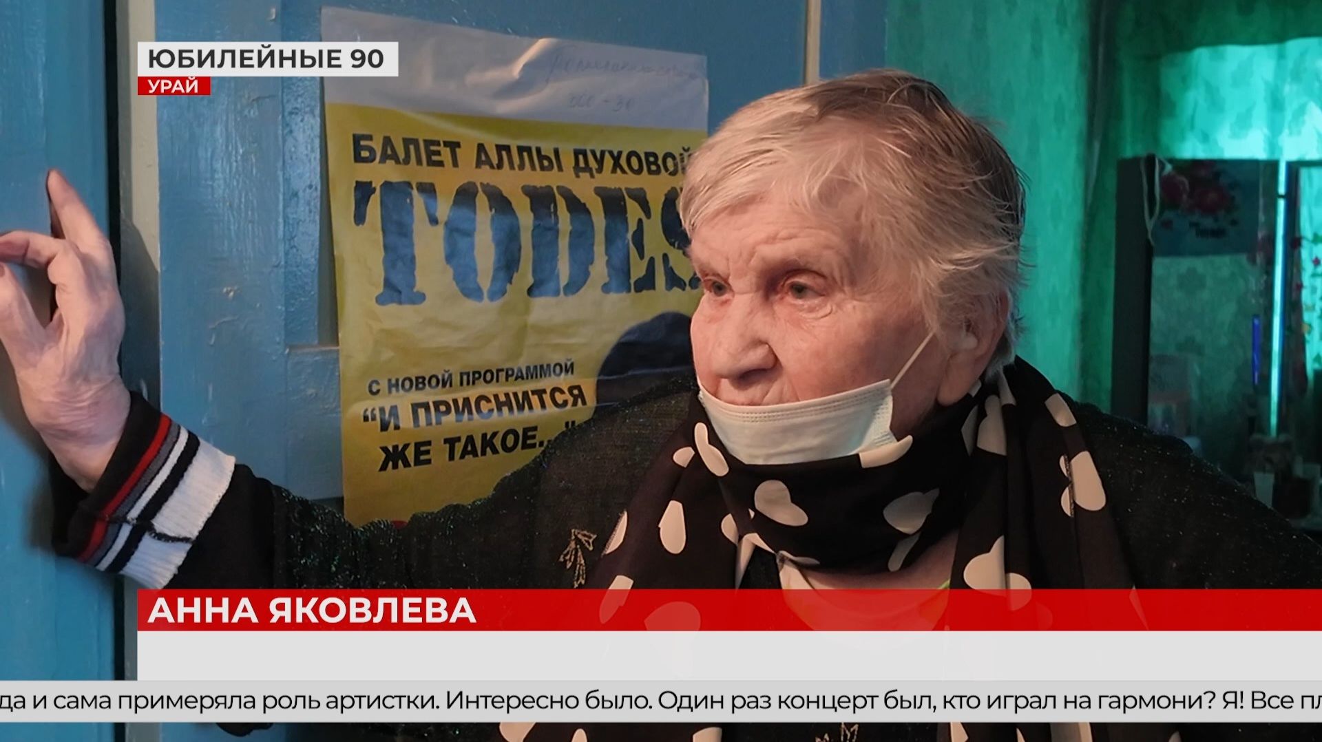 Работнику культуры Урая Анне Яковлевой - 90 лет смотреть онлайн