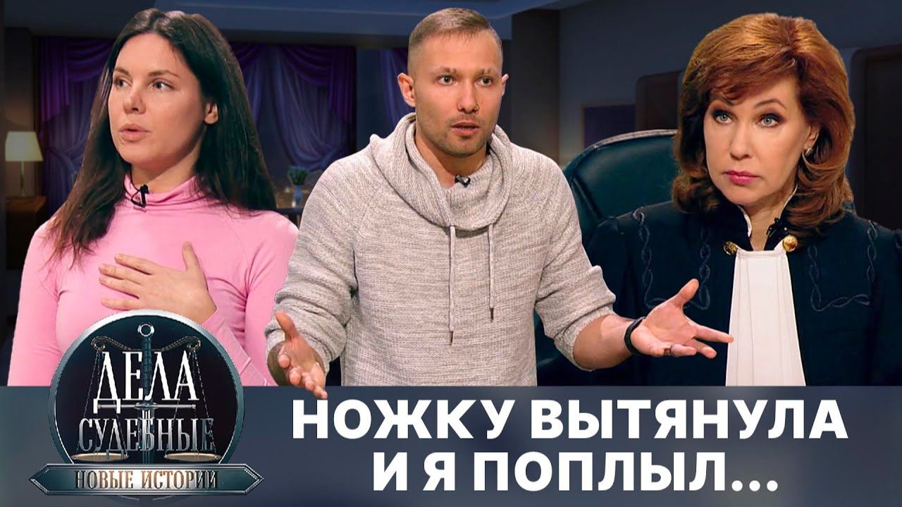 Дела судебные с Еленой Кутьиной. Новые истории. Эфир от 11.09.24 смотреть онлайн