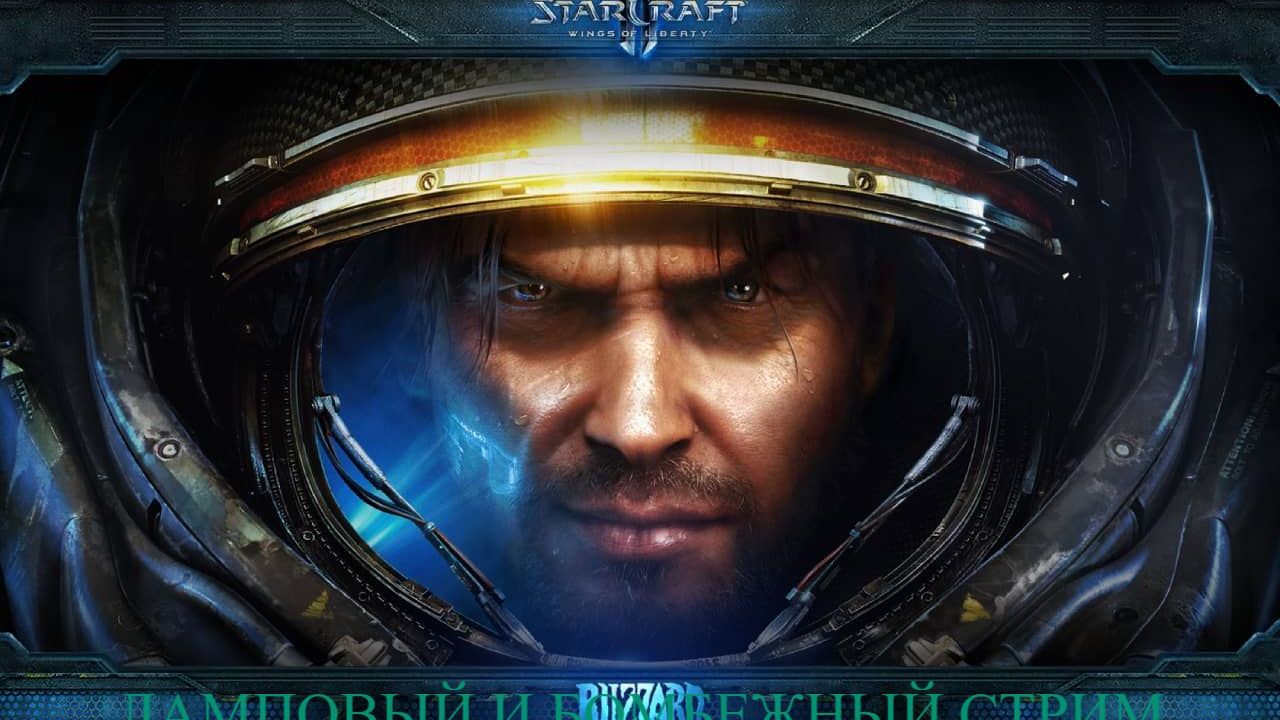 StarCraft II напруга номер 3 смотреть онлайн