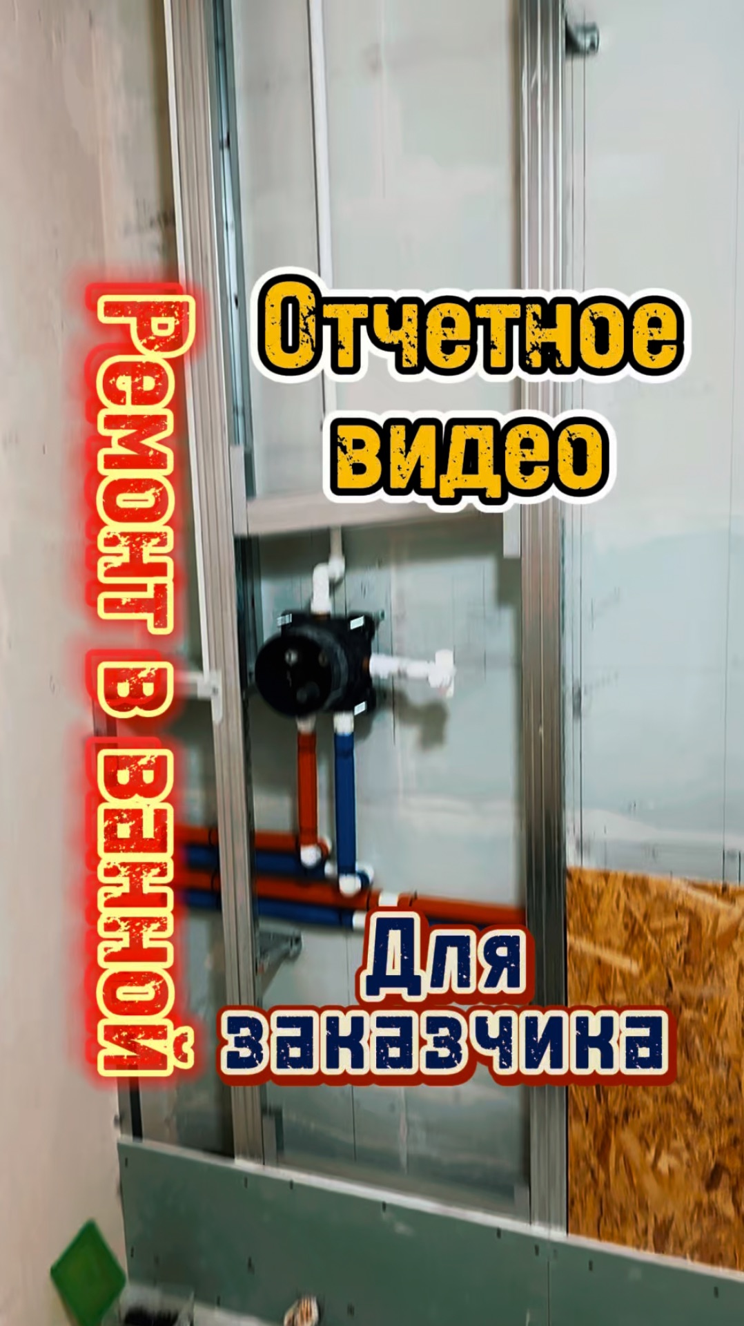 Ремонт в ванной смотреть онлайн