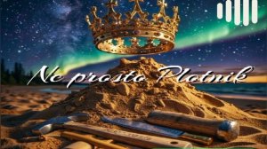 Не просто Плотник(музыкальный альбом).mp4