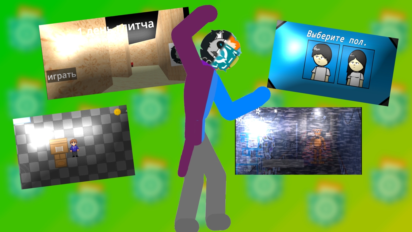 игры от подписчиков №8 смотреть онлайн