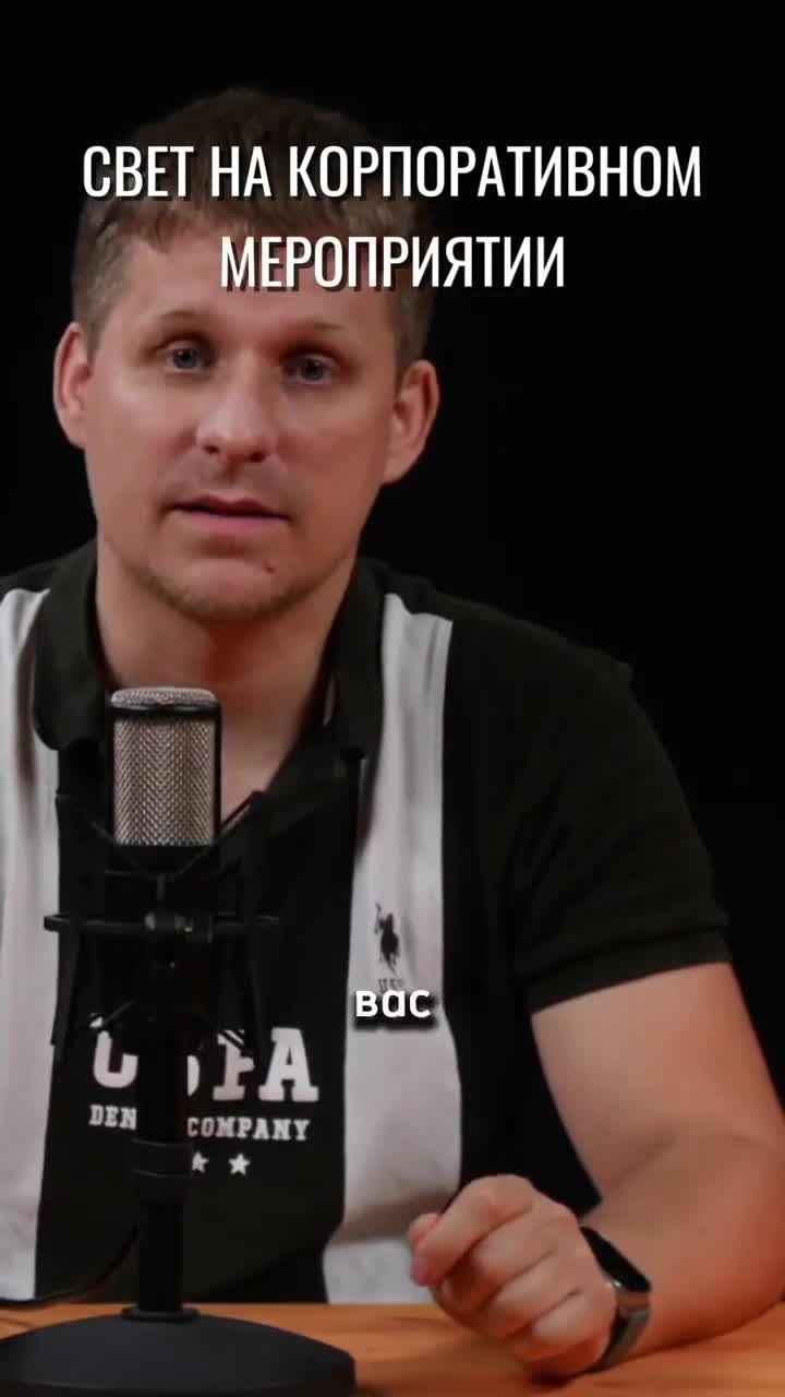 Освещение корпоратива: где экономят клиенты смотреть онлайн