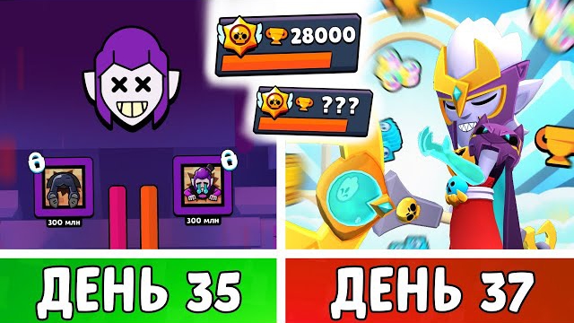 100 Дней в Бравл Старс! День 35-37: ШОКИРУЮЩАЯ ПРОКАЧКА и НОВЫЙ ИВЕНТ! смотреть онлайн