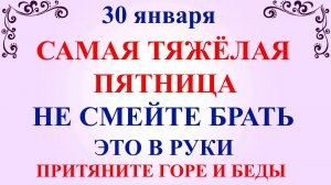 30 января Антонов День. Что нельзя делать 30 января. Народные традиции и приметы дня.