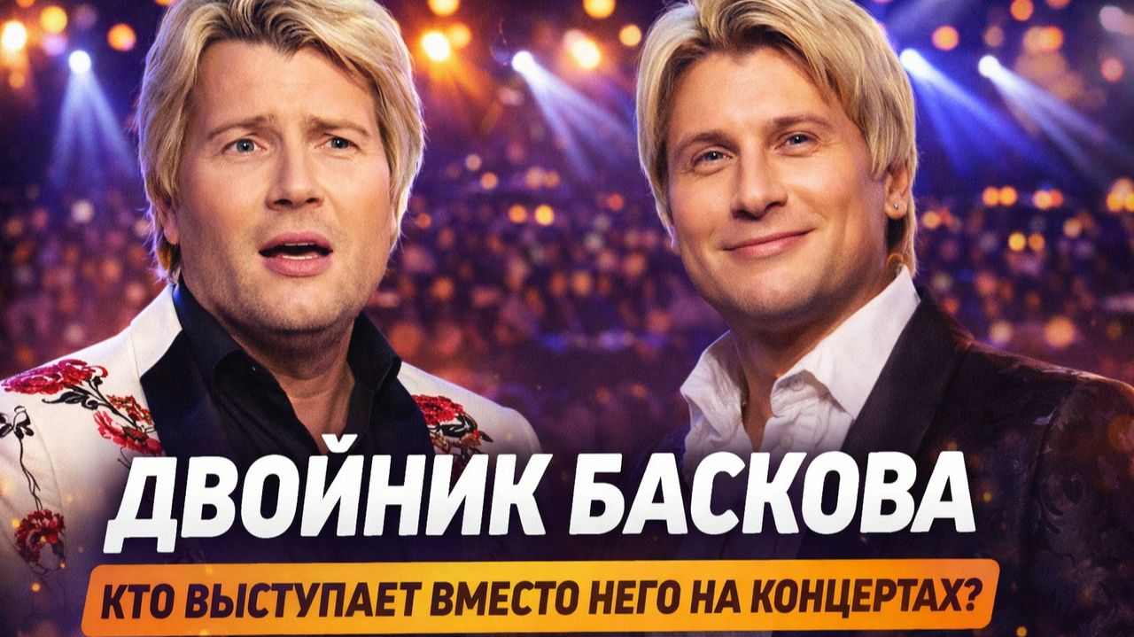 Кто поёт вместо Баскова: слухи, факты и грязная правда шоу-бизнеса! Что происходит на его концертах? смотреть онлайн