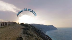 Анапа 28.01.2026 фото