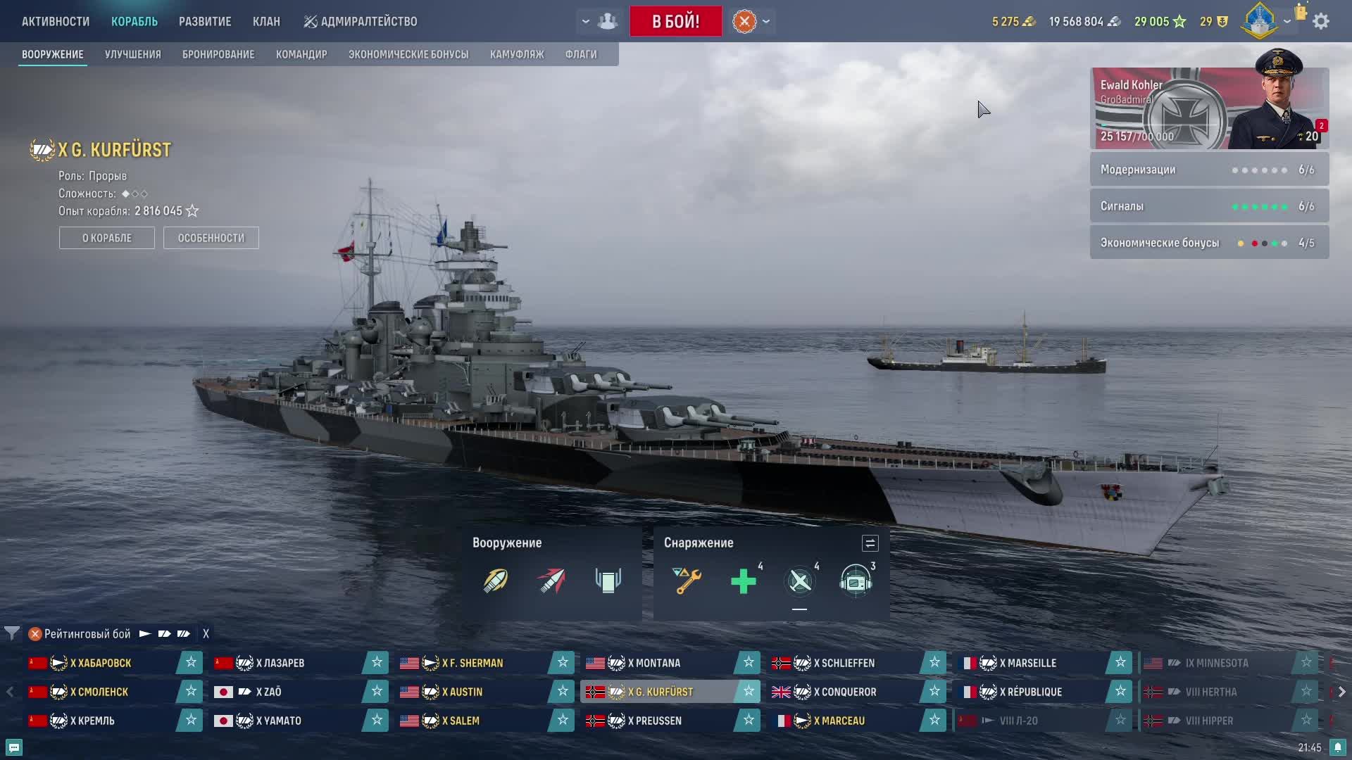 мир кораблей смотреть онлайн