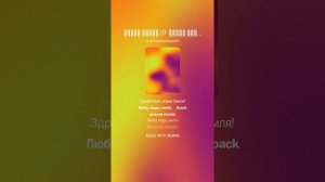 Новая земля 19  Ирина лисеева. - Ace of Base - All For You