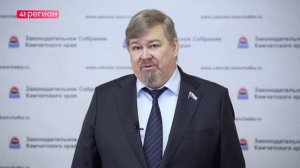 КАМЧАТСКИЕ ЕДИНОРОССЫ РАЗРАБОТАЛИ 26 ЗАКОНОВ В 2025 ГОДУ • НОВОСТИ КАМЧАТКИ