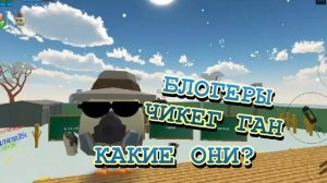 тир лист роутеров но в чикен Ган