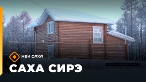 «Саха сирэ» информационнай биэрии. Тохсунньу 28 күнэ 10:00