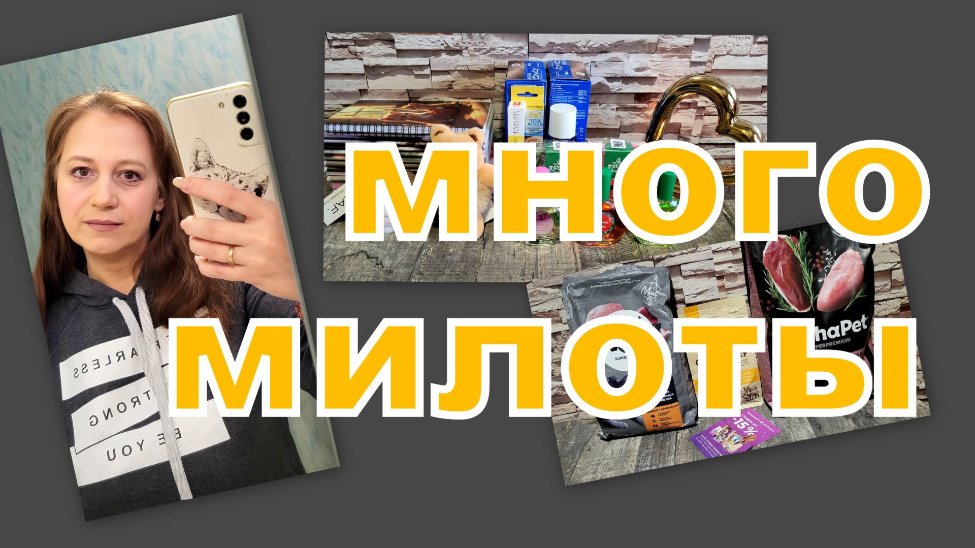 ВЛОГ: МНОГО ПОКУПОК И ПОДАРКОВ (МИЛОТА)!!! смотреть онлайн