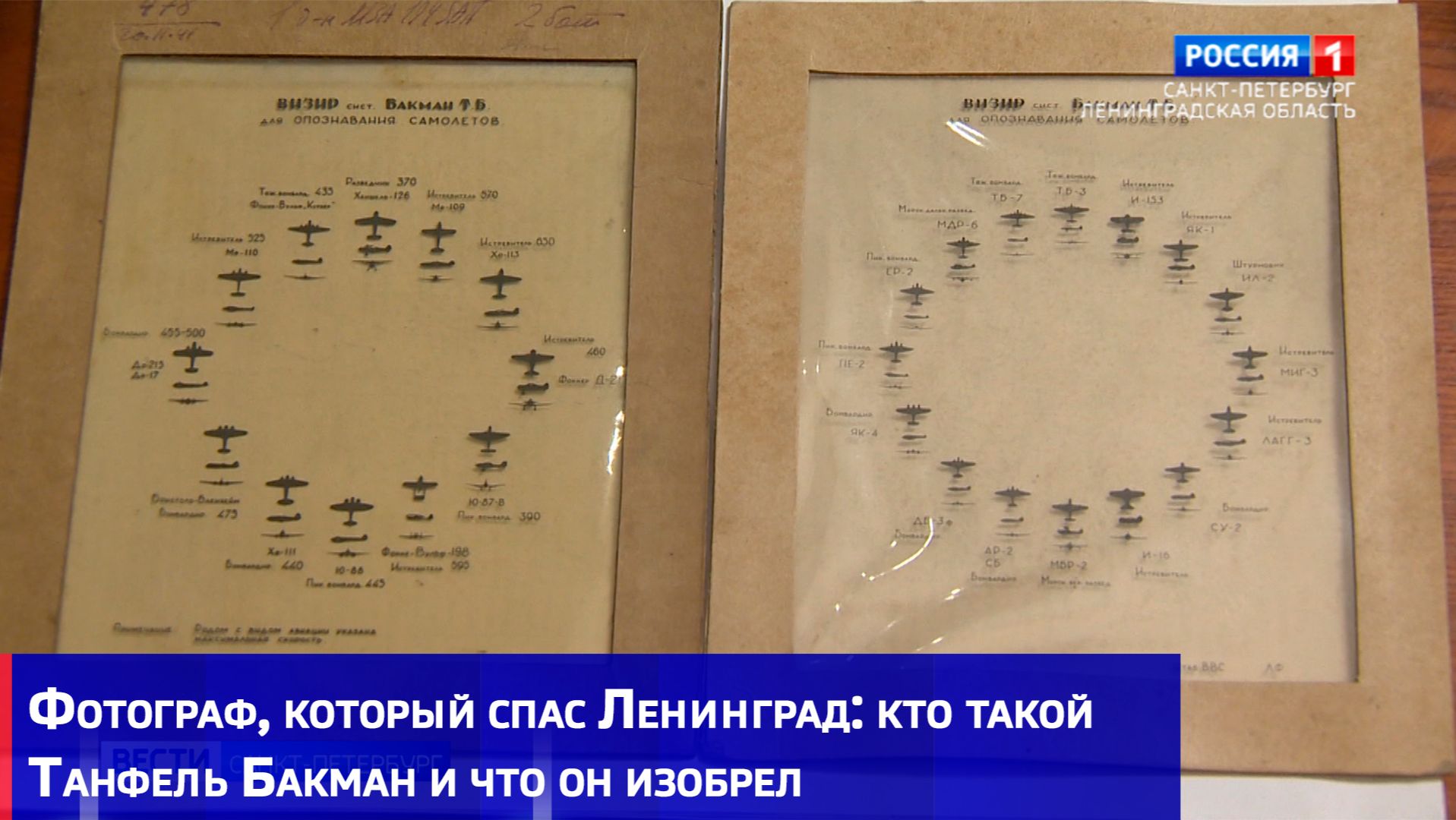 Фотограф, который спас Ленинград: кто такой Танфель Бакман и что он изобрел смотреть онлайн