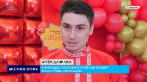 Отчётный концерт фолк-группы «Морошка»