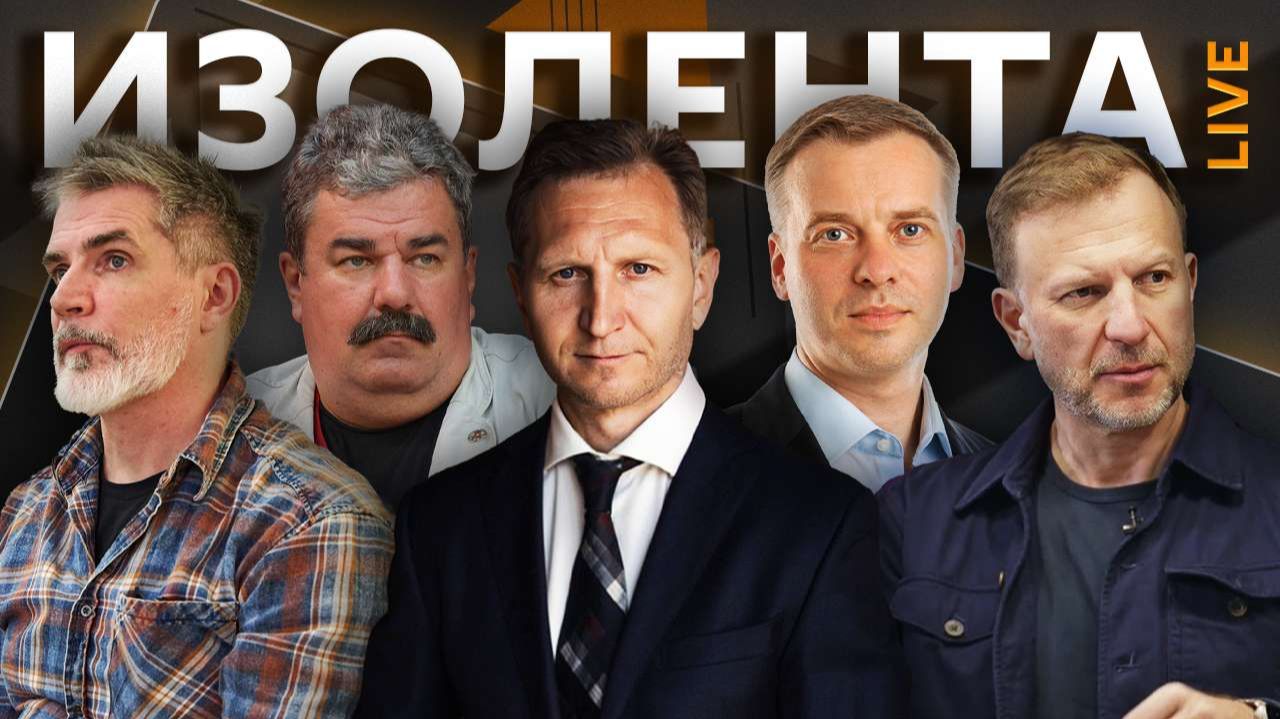 Изолента Live. Преимущества Госплана, развитие МСП и обновление Starlink смотреть онлайн