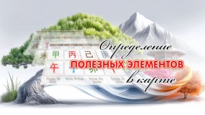 Урок 8. Определение полезных элементов в карте