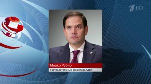 Рубио заявил, что Кушнер и Уиткофф не примут участие в переговорах 1 февраля.