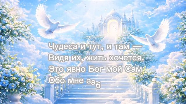 Пой душа и веселись..mp4 смотреть онлайн