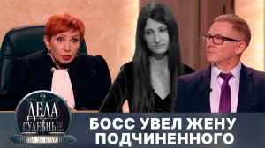 Дела судебные с Алисой Туровой. Битва за будущее. Эфир от 30.08.24