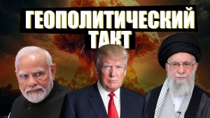 Трамп хочет навести шорох в Евразии, ход Индии против доллара,загадочное молчание молдавского народа