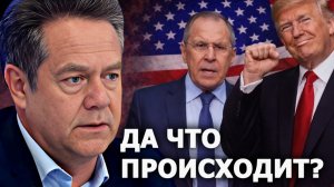 Н.Платошкин о речи Лаврова про Трампа