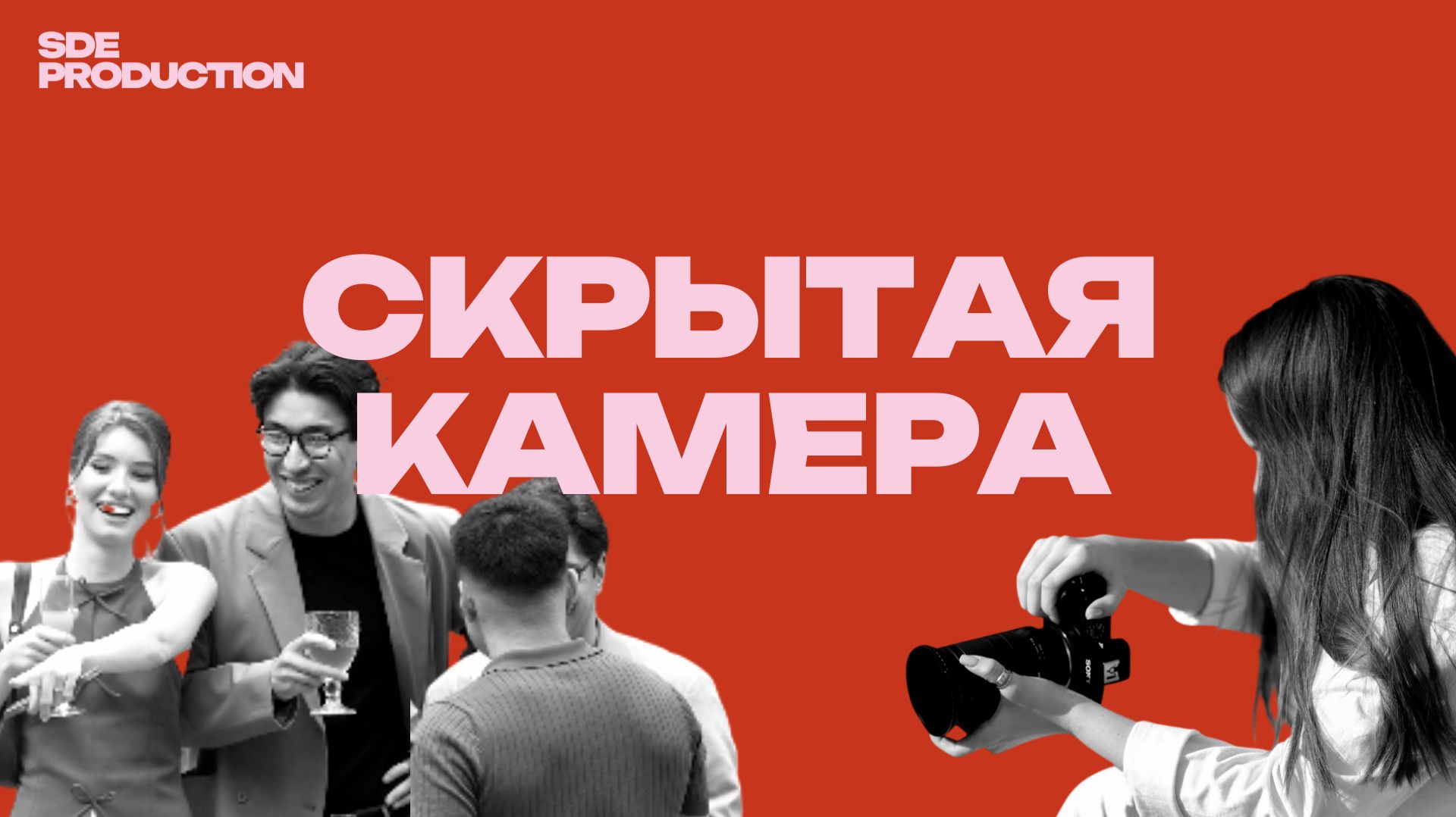 Пранк Скрытая Камера смотреть онлайн