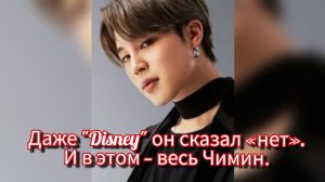 Чимин сказал «нет» Disney! 😶 Решение, которое удивило ARMY
