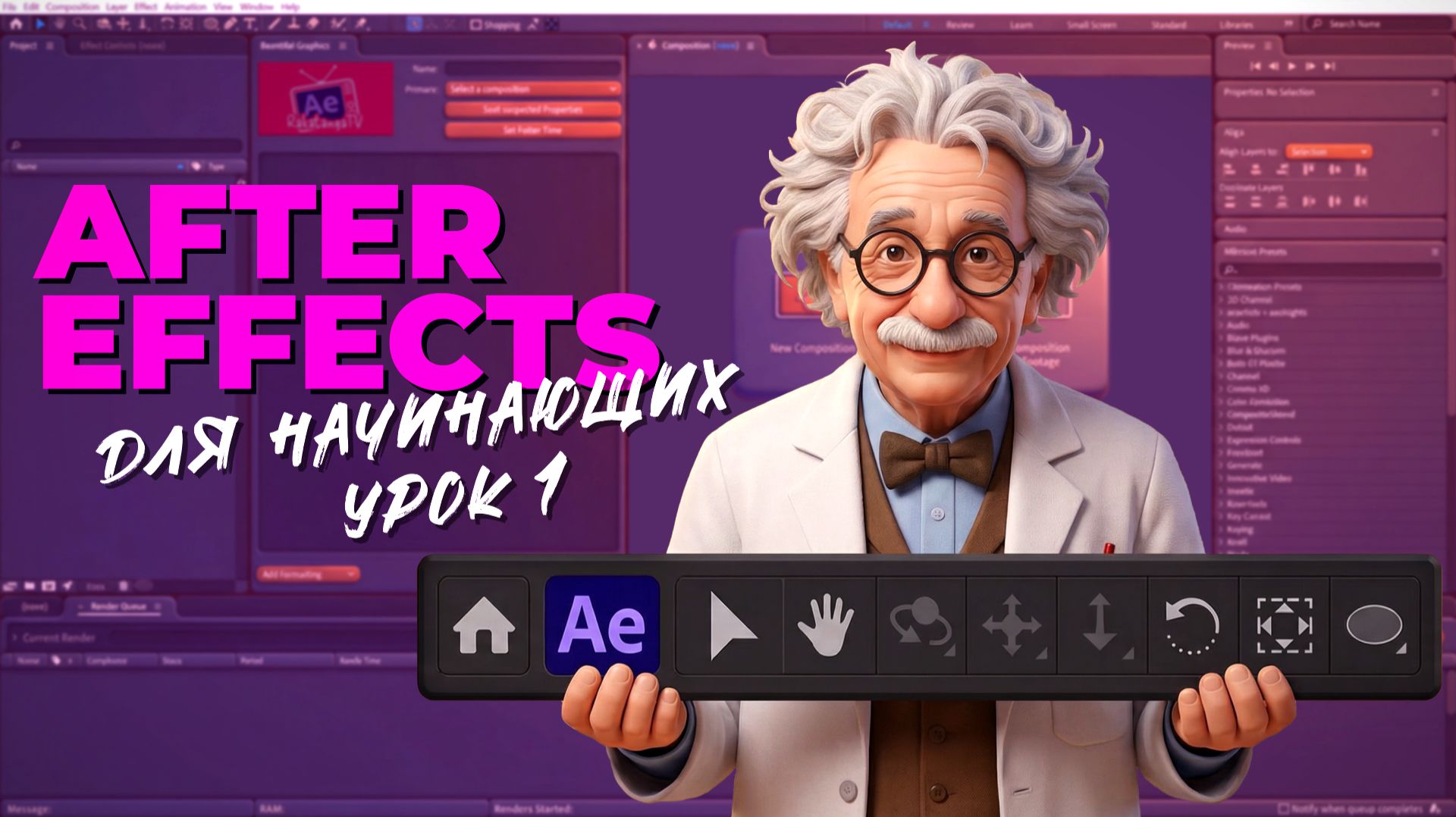 After Effects для начинающих за 13 МИНУТ! смотреть онлайн
