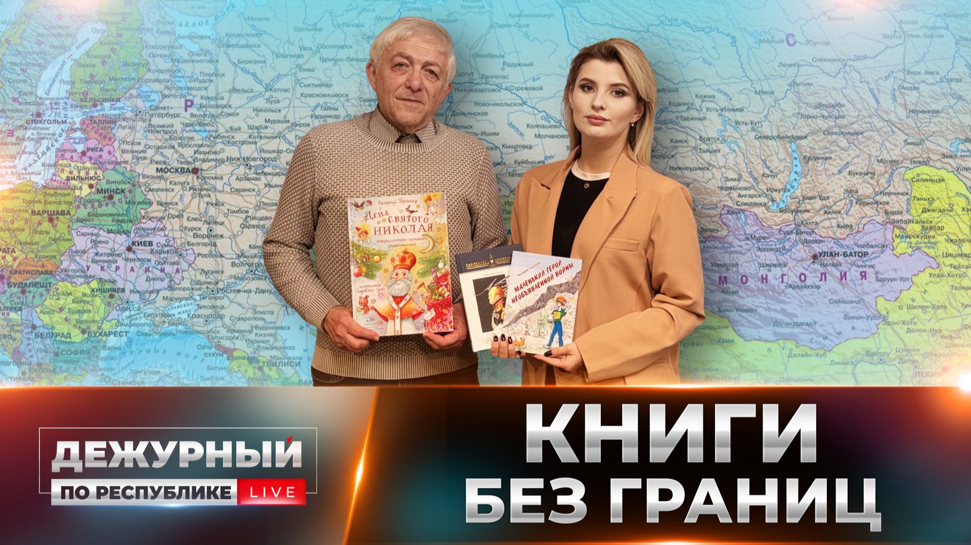 Культурный мост между континентами! Книги, которые учат добру и мудрости смотреть онлайн