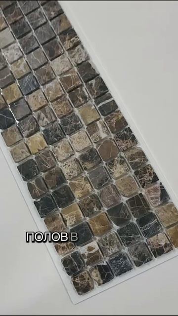 Мраморная мозаика Имперадор Дарк, размер чипа мозаики 15 х 15 х 4 мм. смотреть онлайн