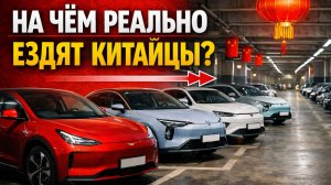 ВЛОГ ИЗ КИТАЯ: На чём реально ездят китайцы?